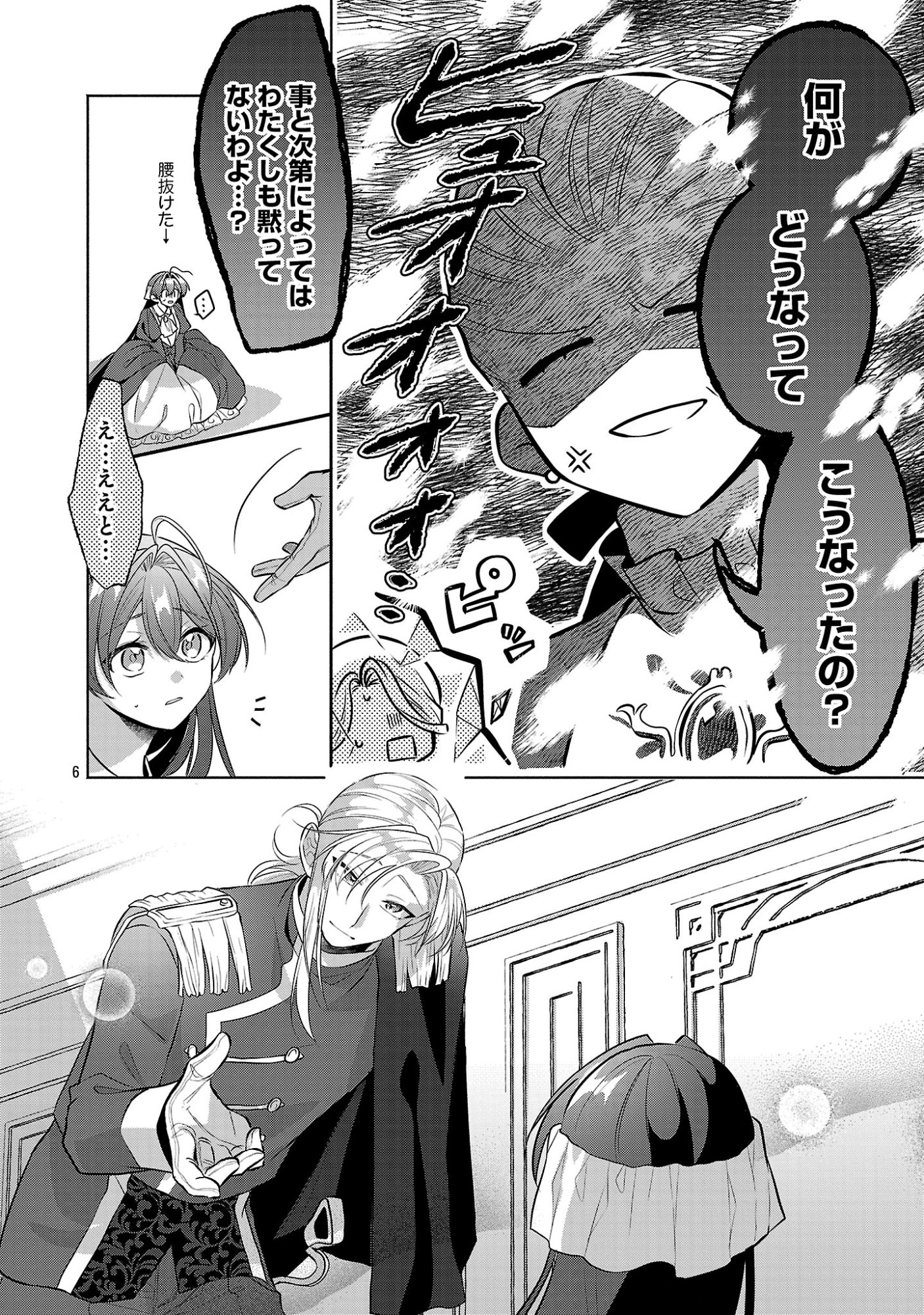 Konyakusha ni "Anata wa Shourai Uwaki wo shite Watashi wo Suteru kara Wakarete kudasai" to Itte Mita Chapter 29.1 8ページ