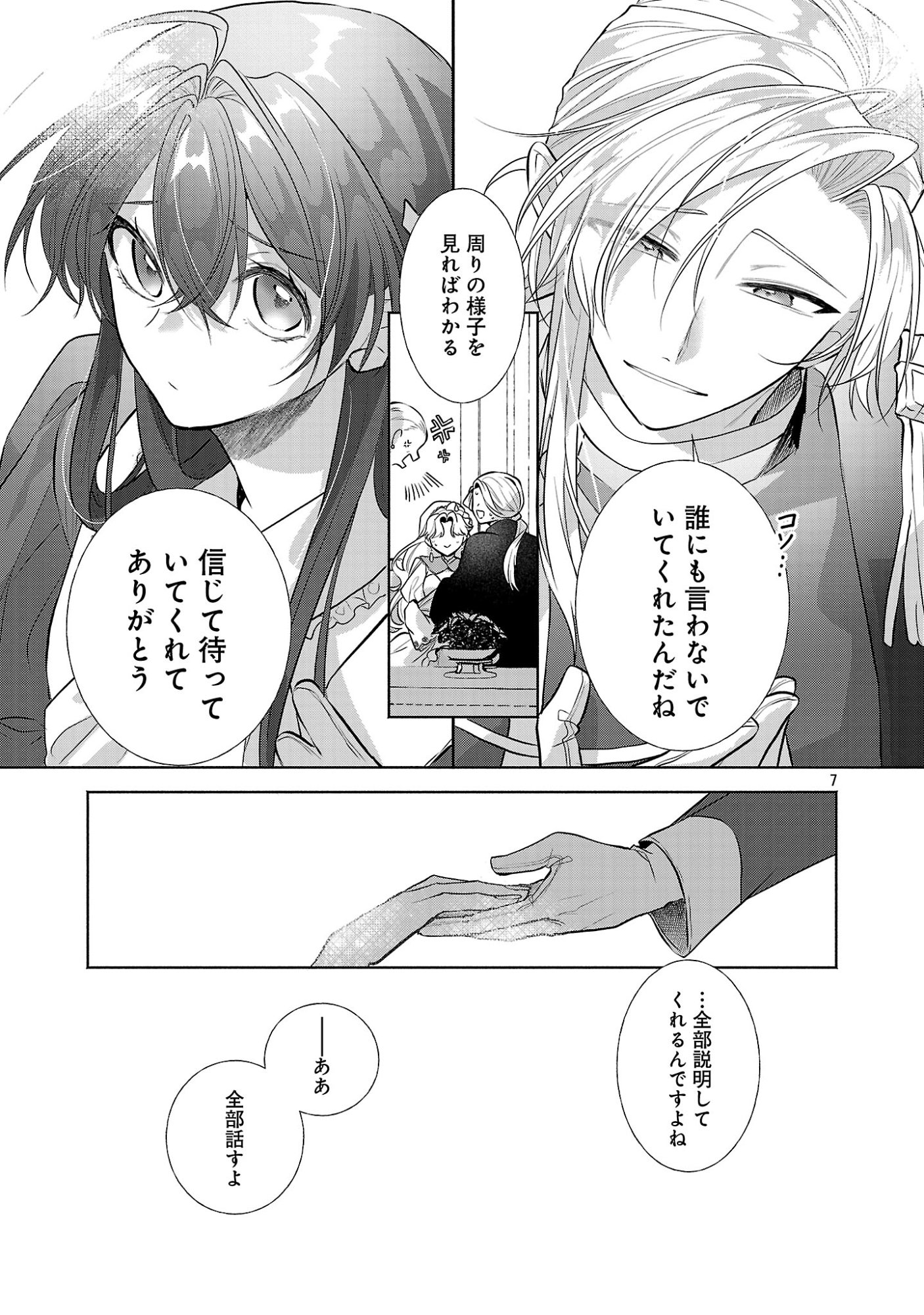 Konyakusha ni "Anata wa Shourai Uwaki wo shite Watashi wo Suteru kara Wakarete kudasai" to Itte Mita Chapter 29.1 9ページ