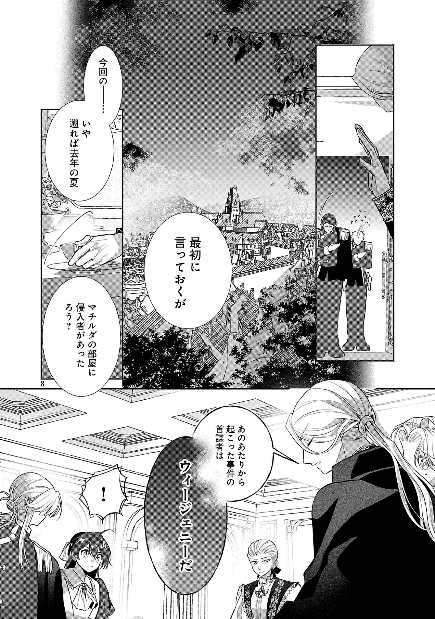 Konyakusha ni "Anata wa Shourai Uwaki wo shite Watashi wo Suteru kara Wakarete kudasai" to Itte Mita Chapter 29.1 10ページ