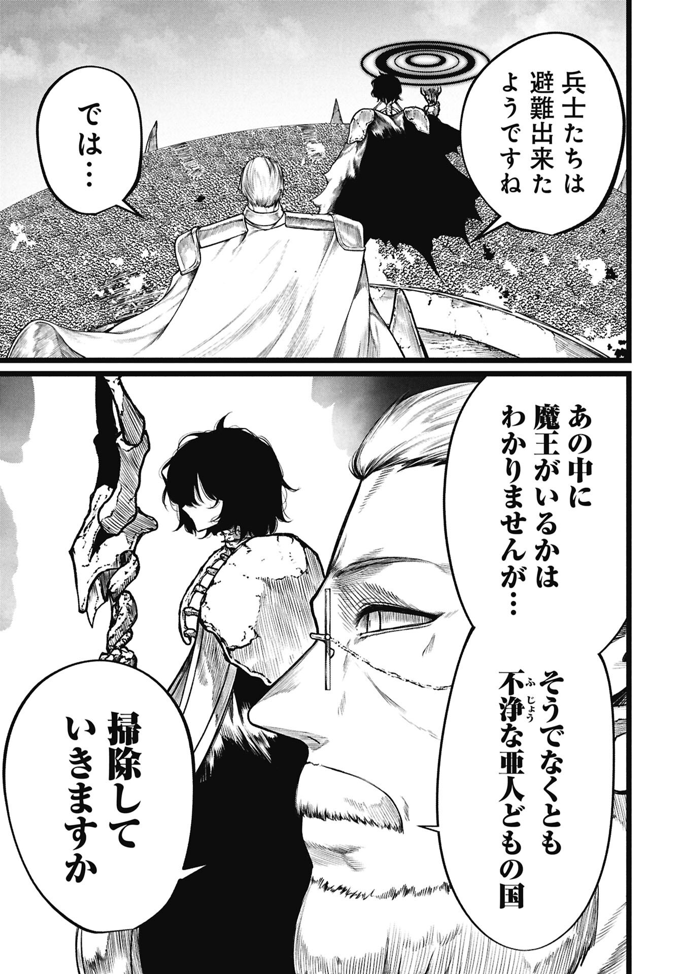 Tsuikatsu Yuusha Chapter 29.1 1ページ
