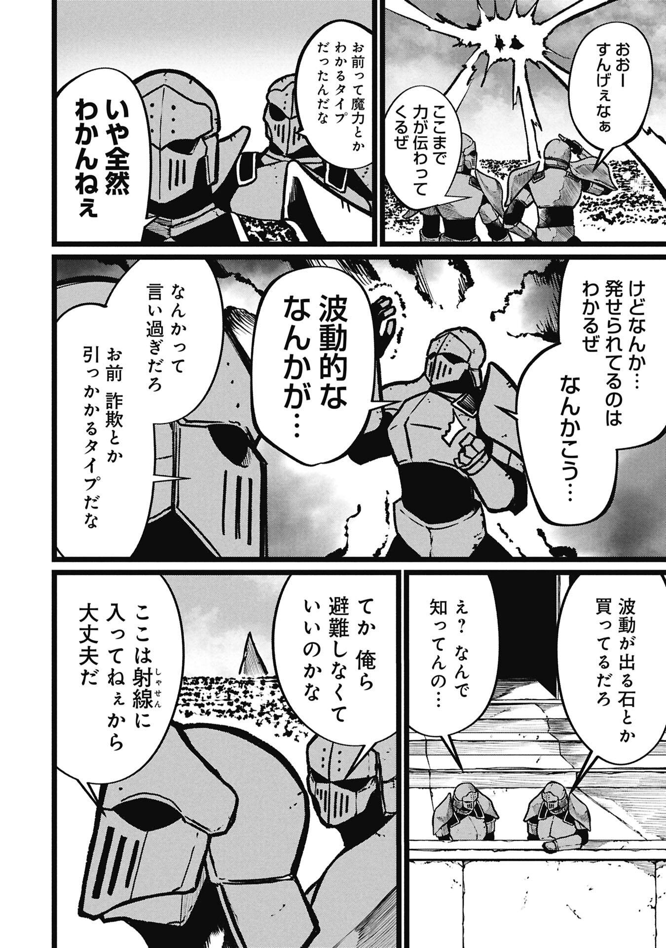 Tsuikatsu Yuusha Chapter 29.1 2ページ