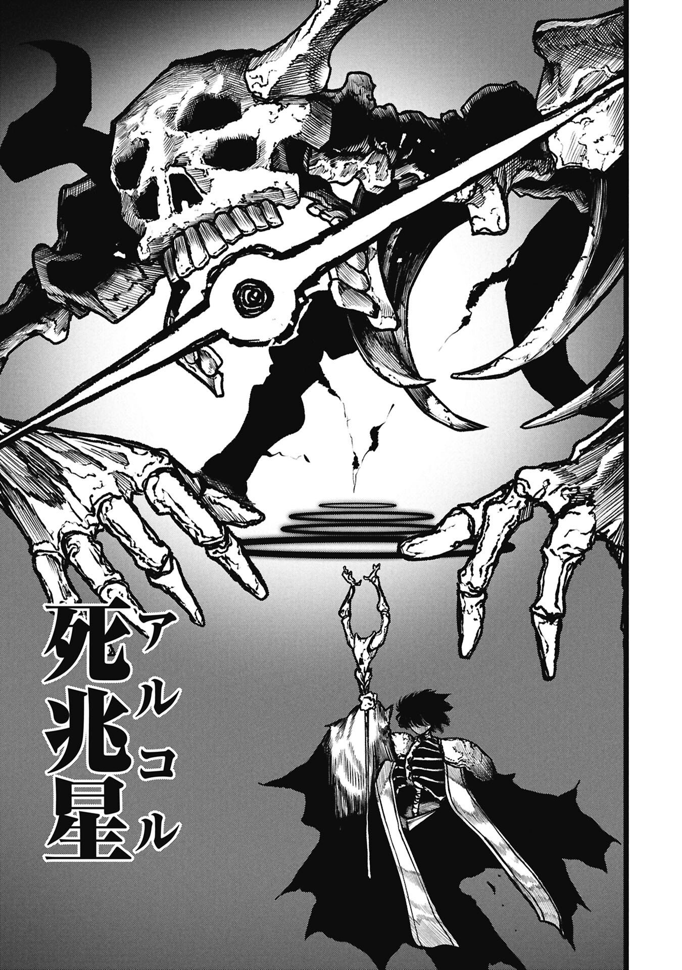 Tsuikatsu Yuusha Chapter 29.1 11ページ