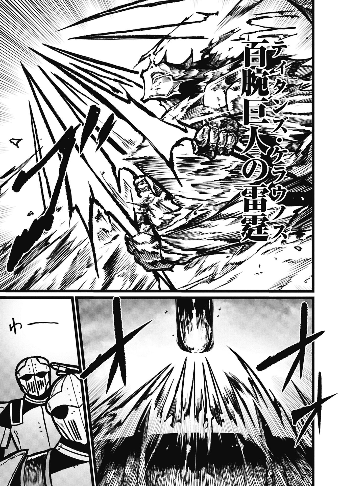 Tsuikatsu Yuusha Chapter 29.1 13ページ