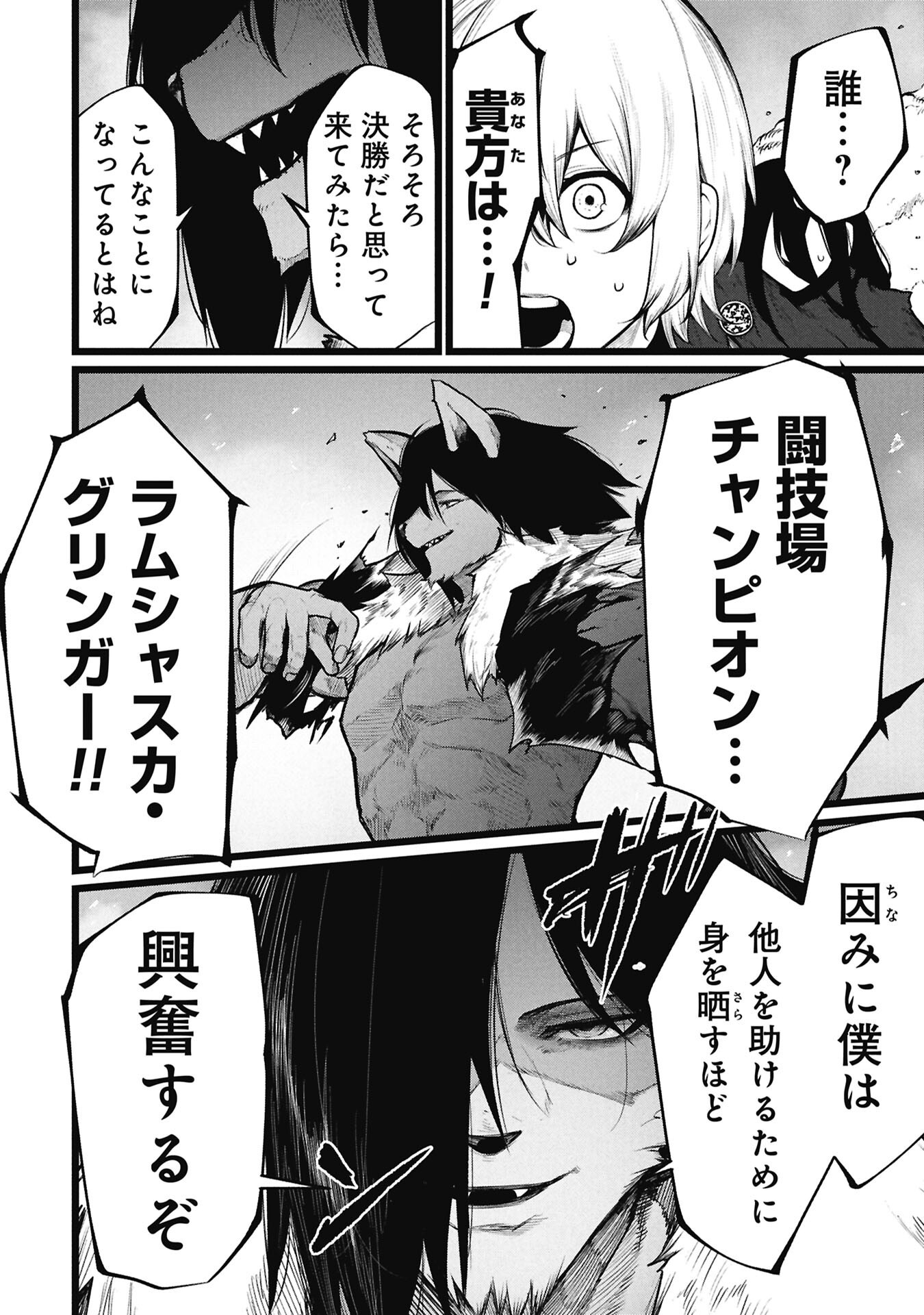 Tsuikatsu Yuusha Chapter 29.1 18ページ
