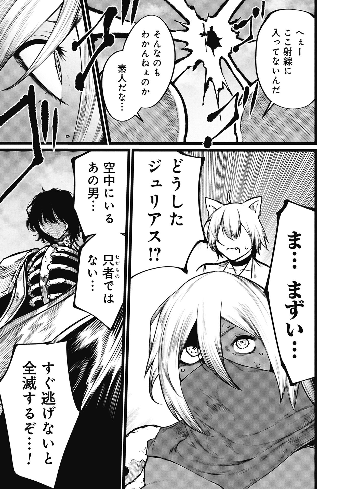 Tsuikatsu Yuusha Chapter 29.1 3ページ