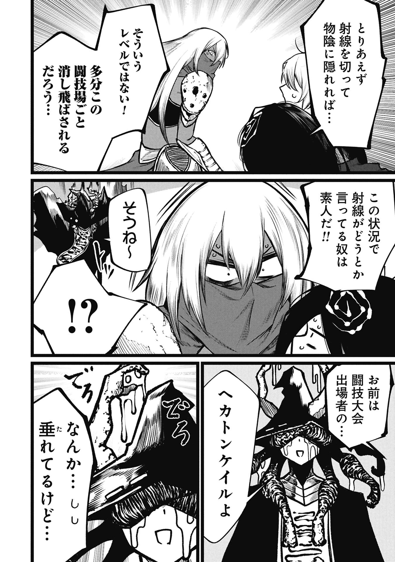 Tsuikatsu Yuusha Chapter 29.1 4ページ