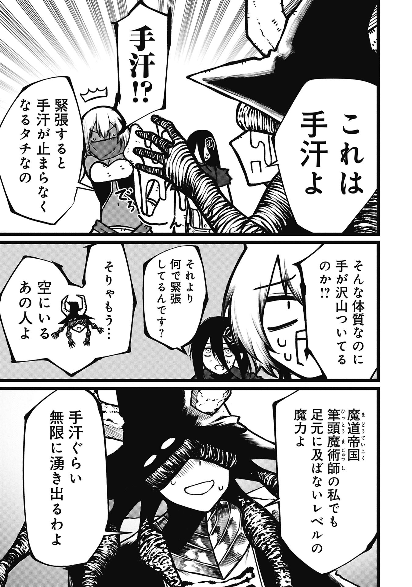 Tsuikatsu Yuusha Chapter 29.1 5ページ