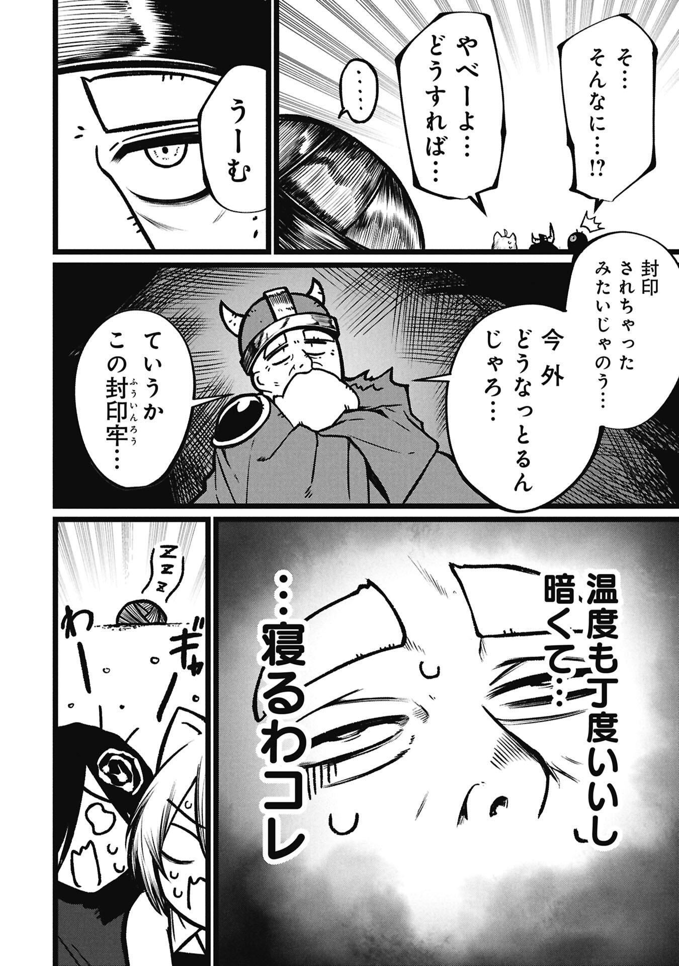 Tsuikatsu Yuusha Chapter 29.1 6ページ