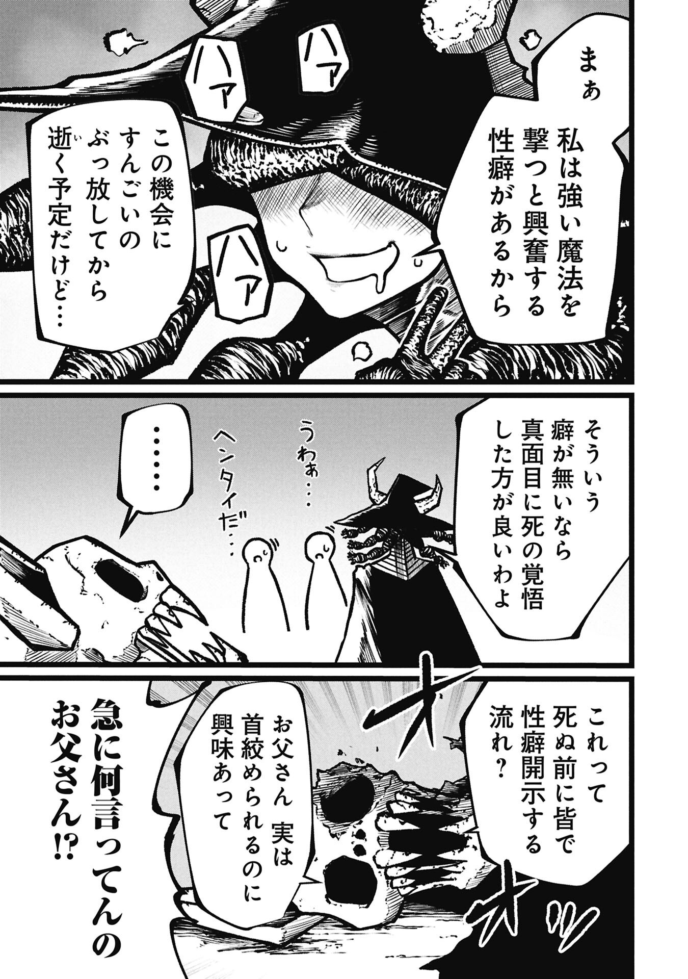 Tsuikatsu Yuusha Chapter 29.1 7ページ