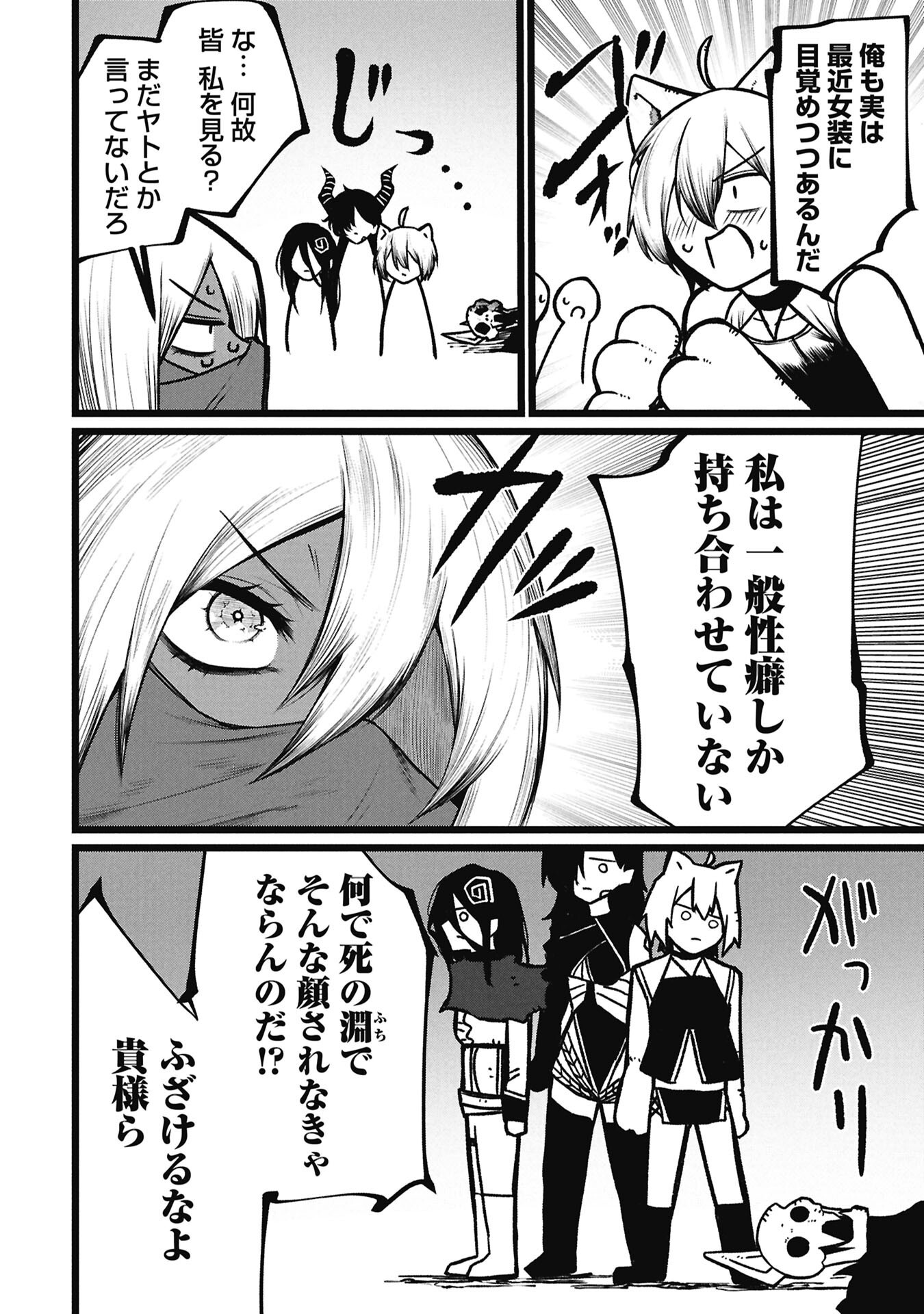 Tsuikatsu Yuusha Chapter 29.1 8ページ