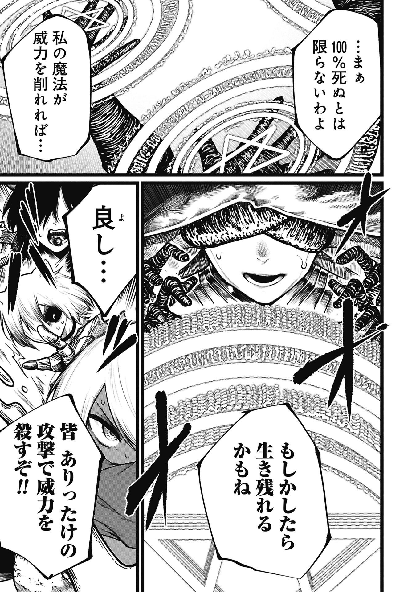 Tsuikatsu Yuusha Chapter 29.1 9ページ