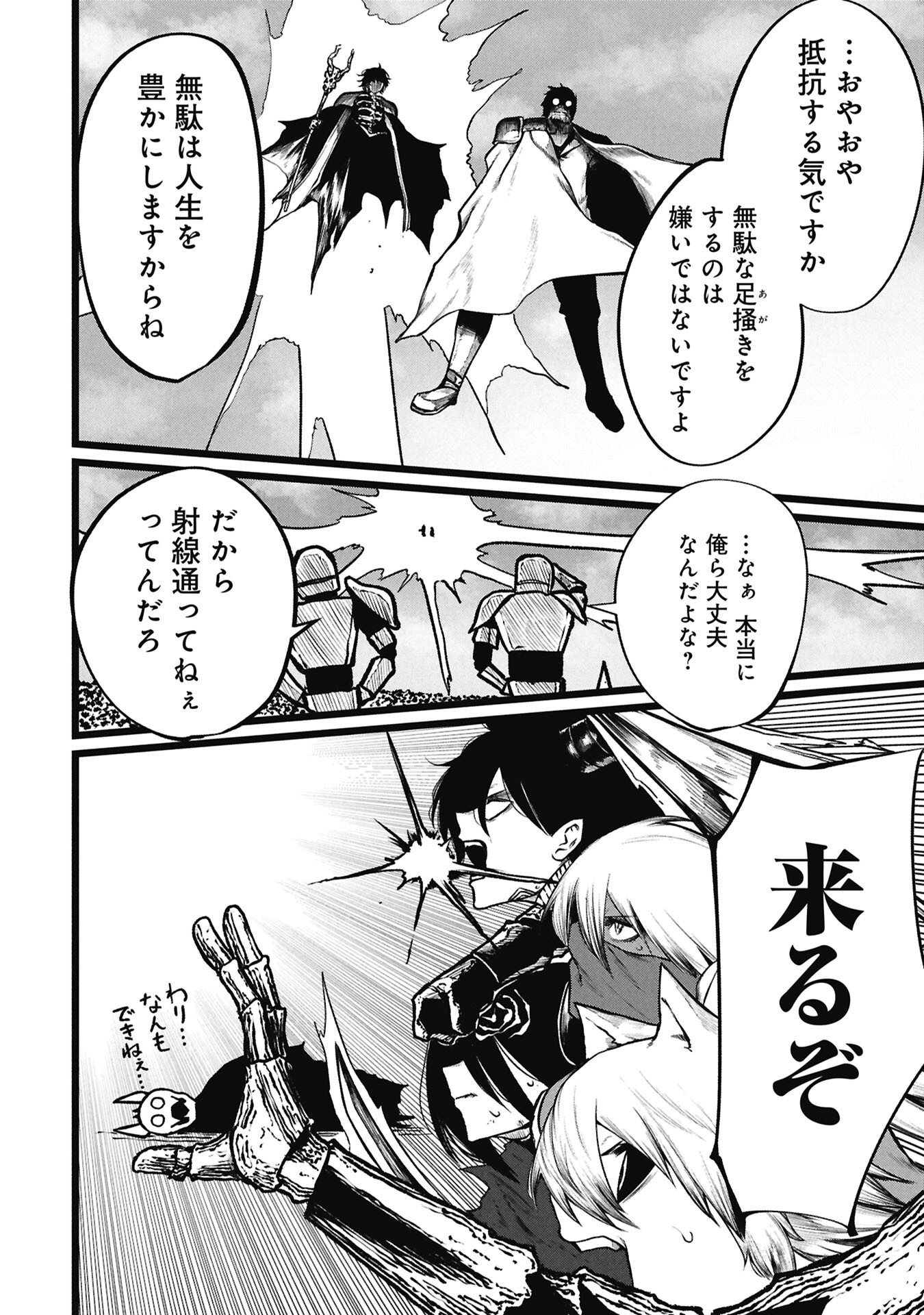 Tsuikatsu Yuusha Chapter 29.1 10ページ