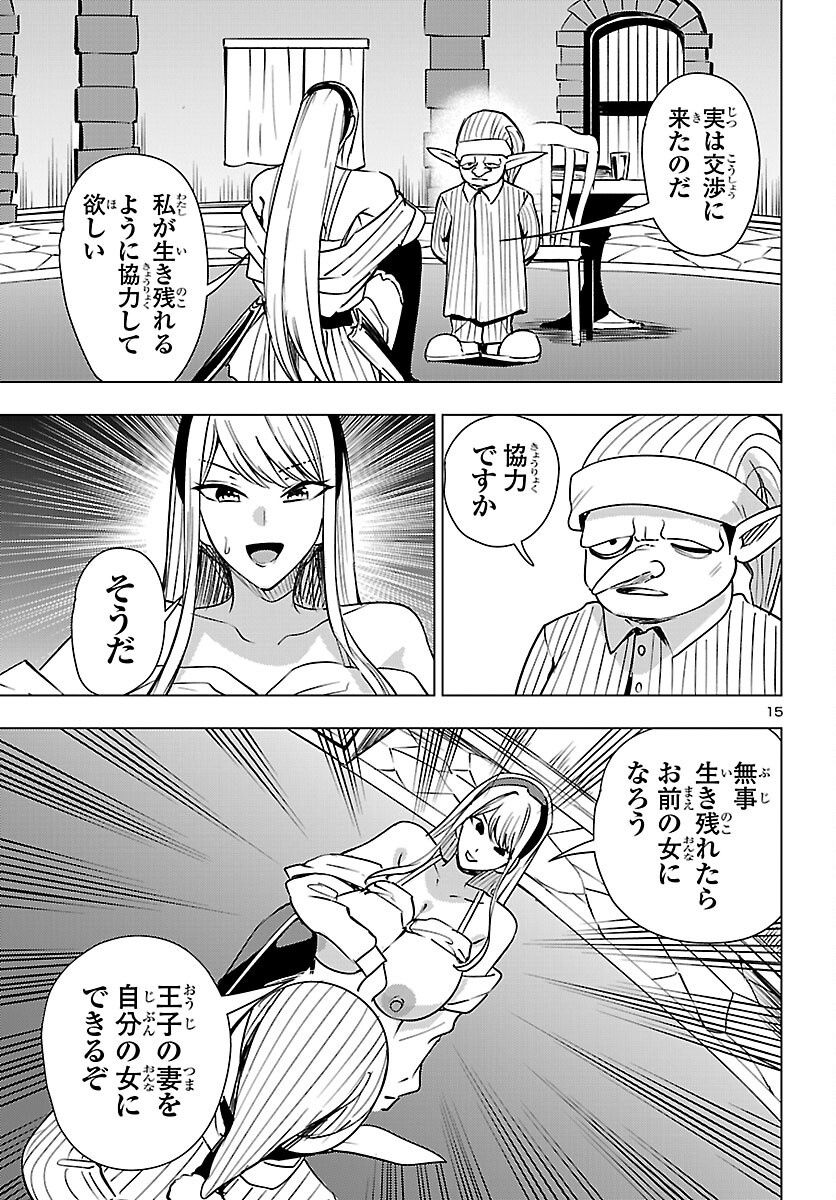 Tsuma ka Shi ka - Haisenkoku no Onna-tachi Chapter 28 16ページ