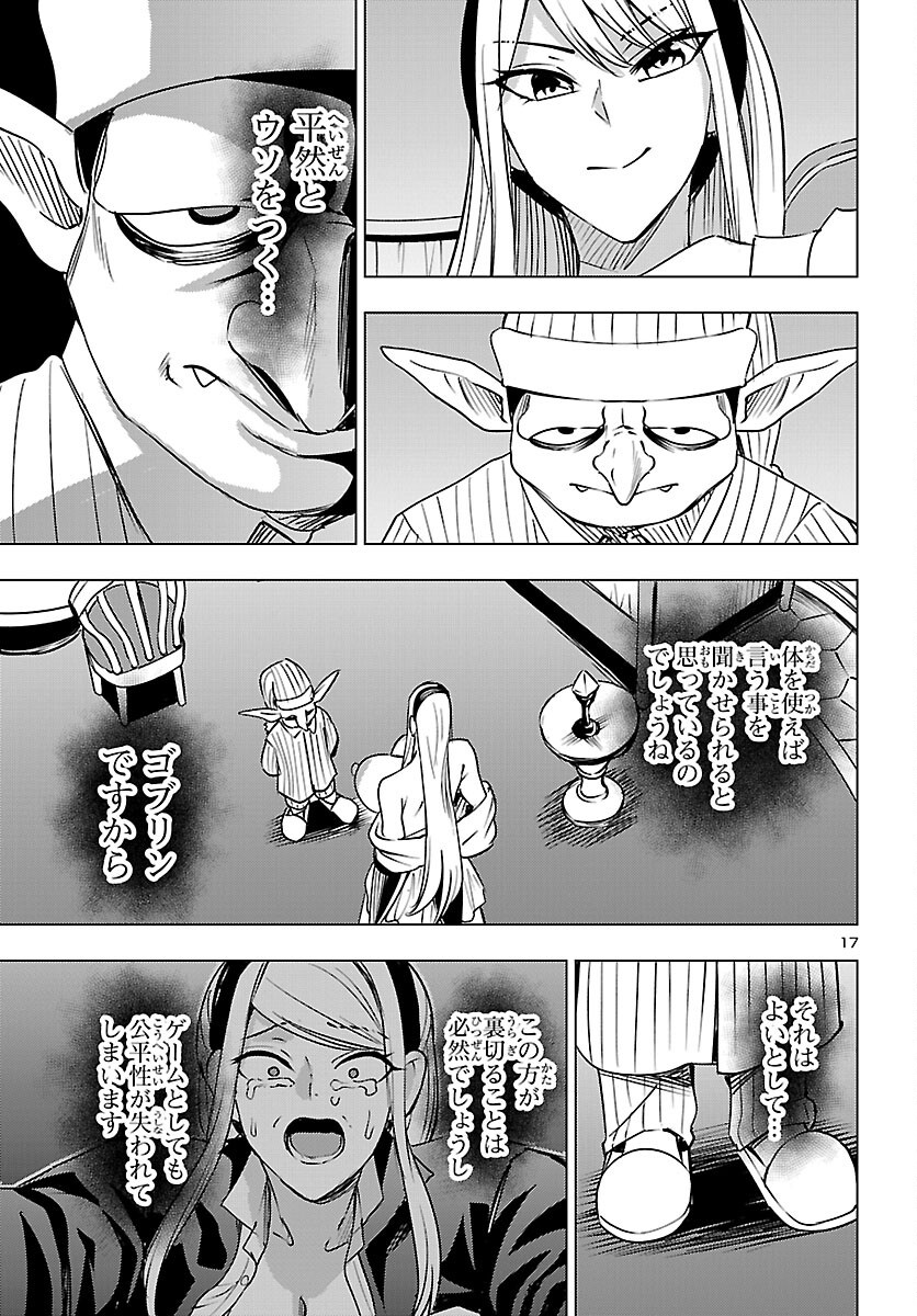 Tsuma ka Shi ka - Haisenkoku no Onna-tachi Chapter 28 18ページ