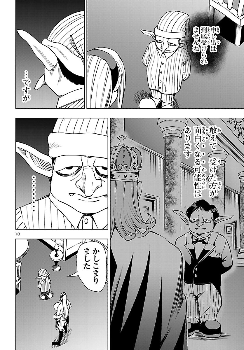 Tsuma ka Shi ka - Haisenkoku no Onna-tachi Chapter 28 19ページ
