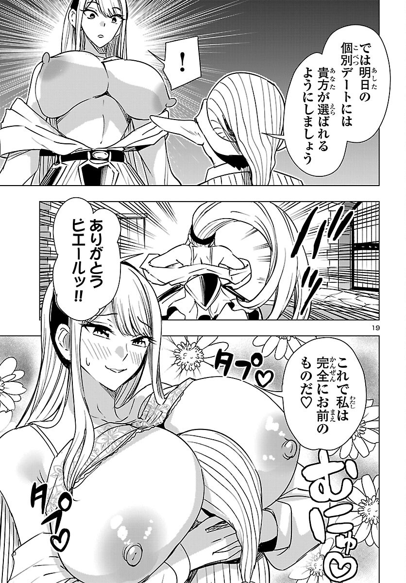 Tsuma ka Shi ka - Haisenkoku no Onna-tachi Chapter 28 20ページ