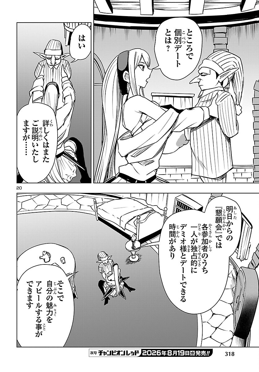 Tsuma ka Shi ka - Haisenkoku no Onna-tachi Chapter 28 21ページ