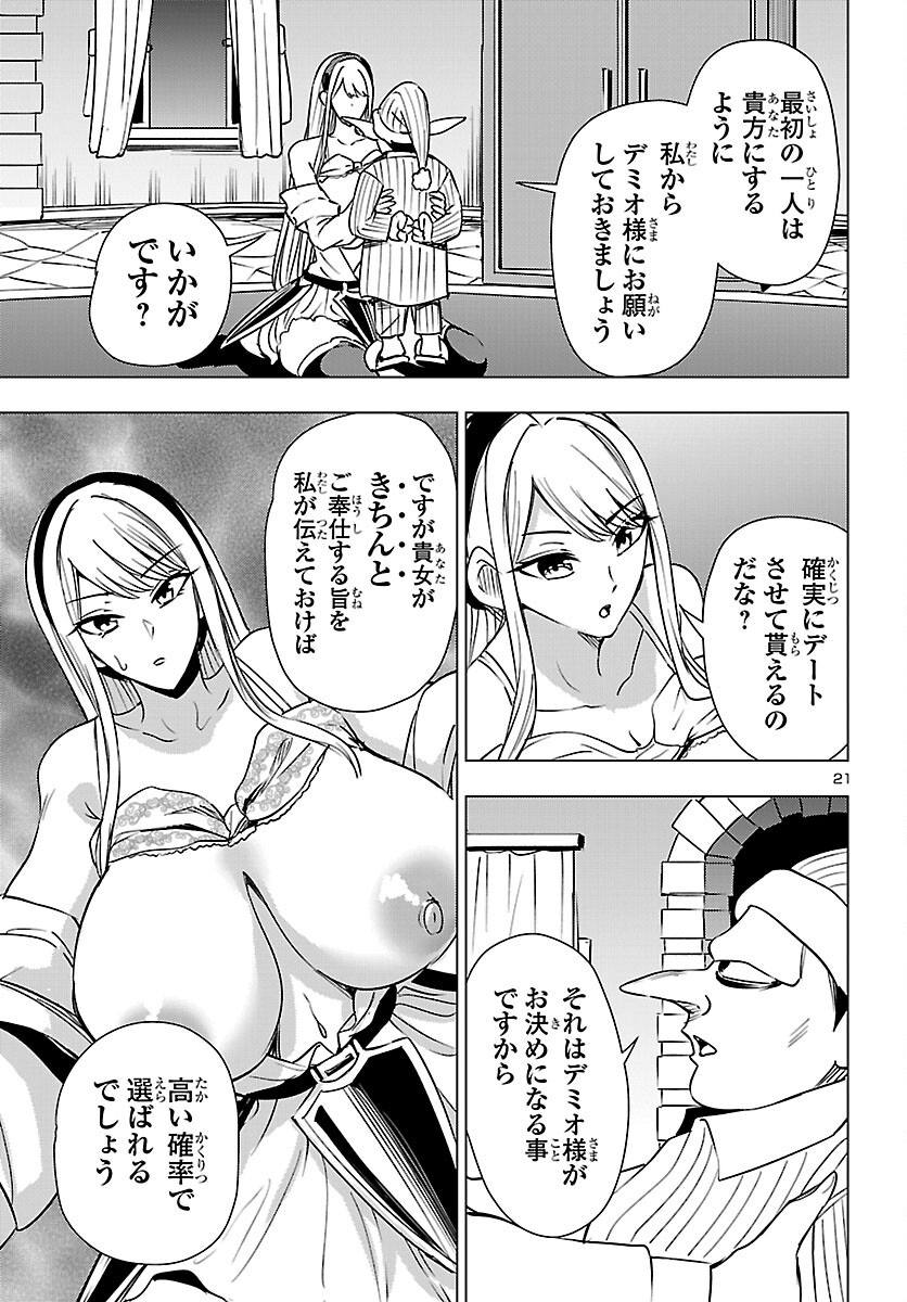 Tsuma ka Shi ka - Haisenkoku no Onna-tachi Chapter 28 22ページ