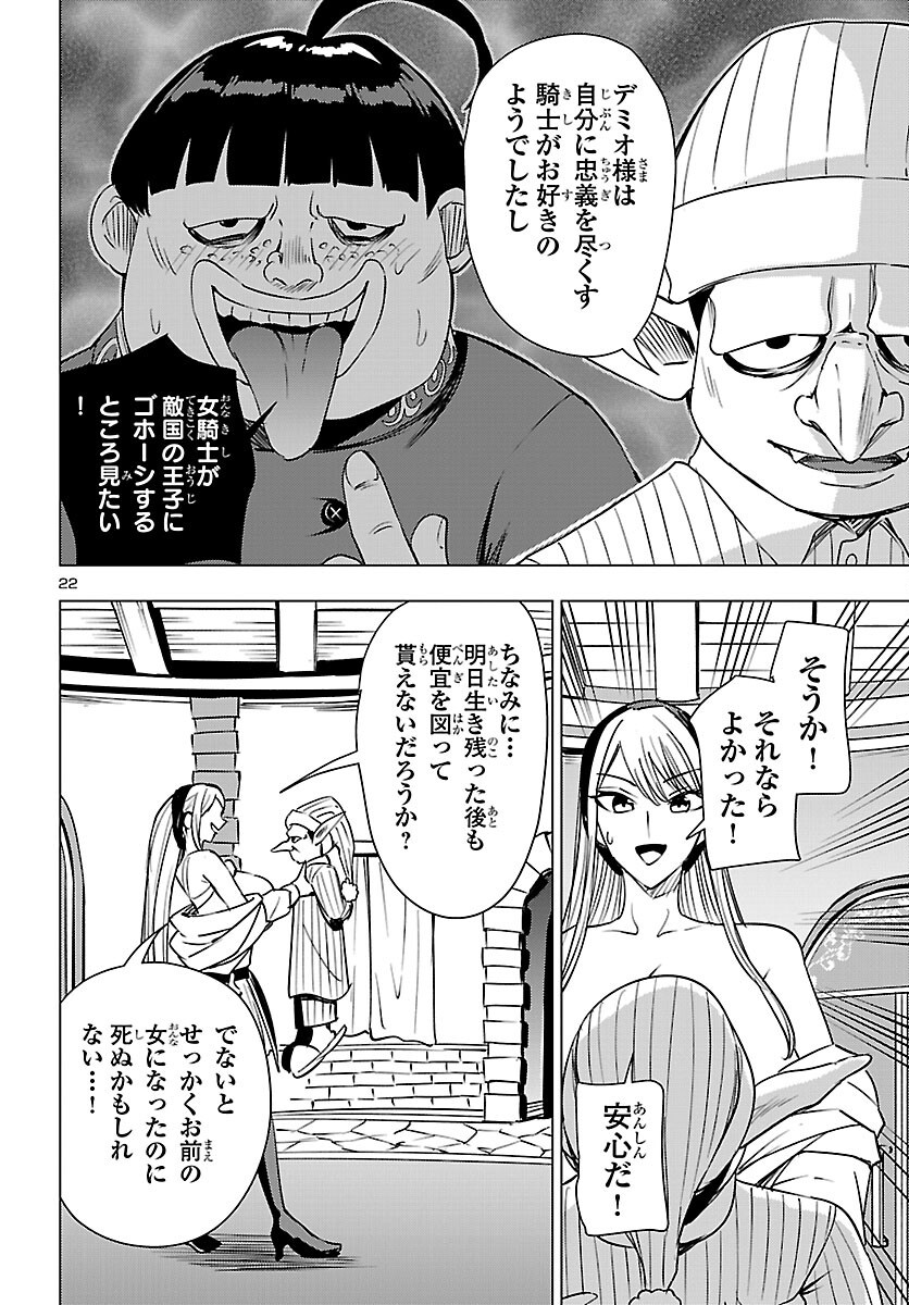 Tsuma ka Shi ka - Haisenkoku no Onna-tachi Chapter 28 23ページ