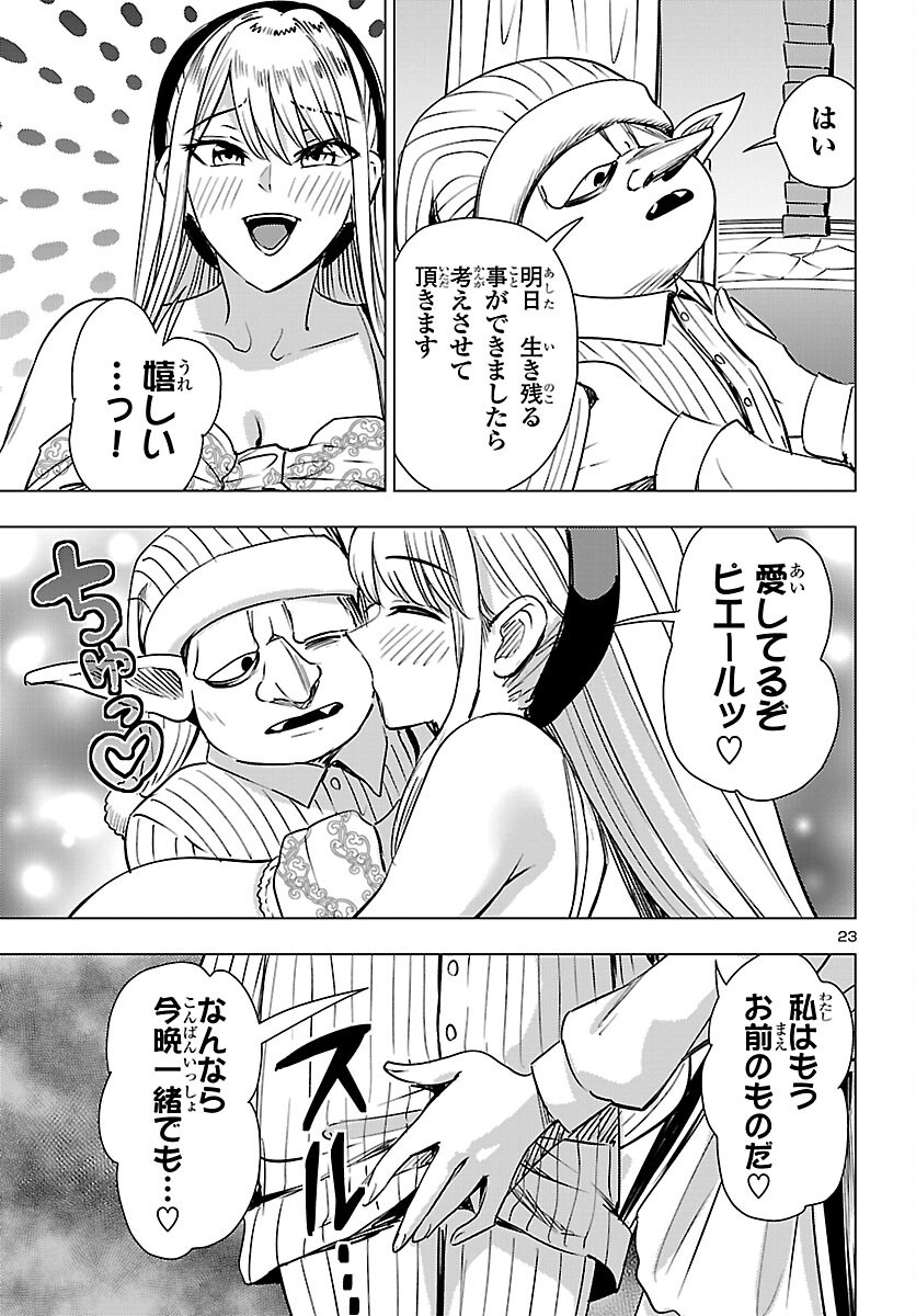 Tsuma ka Shi ka - Haisenkoku no Onna-tachi Chapter 28 24ページ