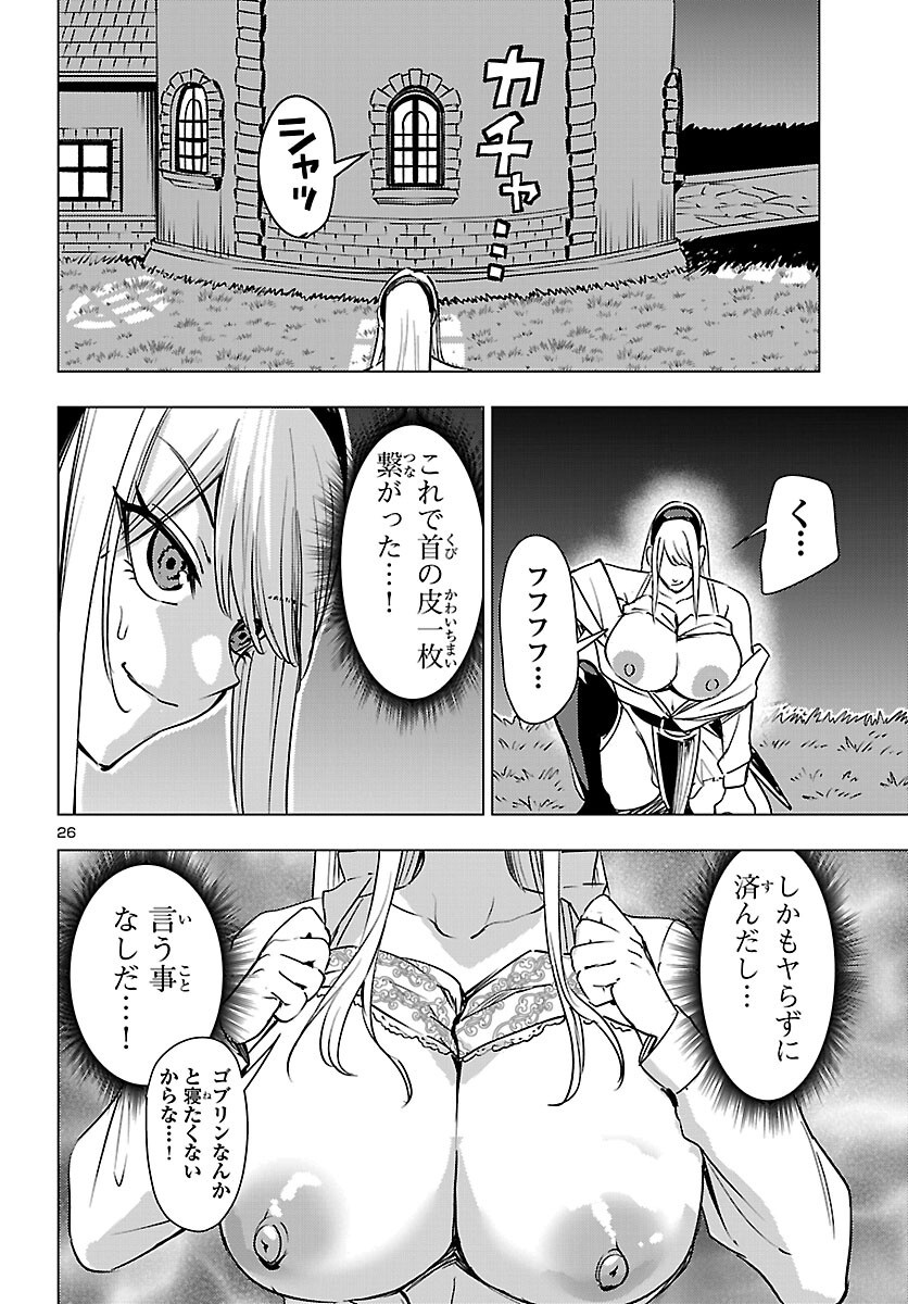 Tsuma ka Shi ka - Haisenkoku no Onna-tachi Chapter 28 27ページ