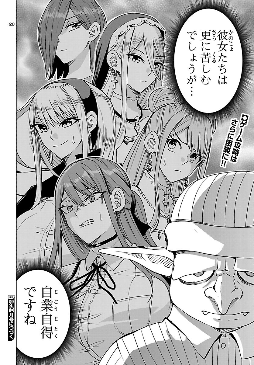 Tsuma ka Shi ka - Haisenkoku no Onna-tachi Chapter 28 29ページ