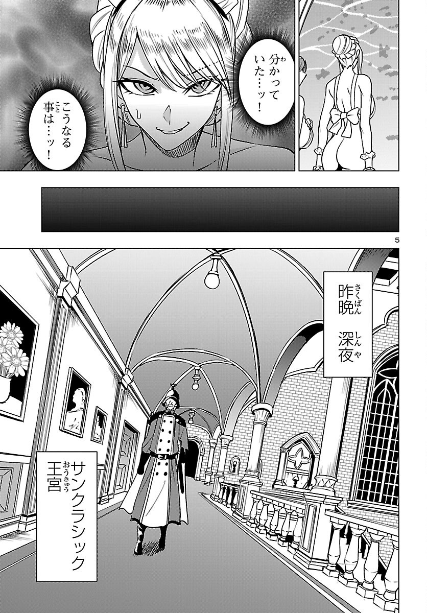 Tsuma ka Shi ka - Haisenkoku no Onna-tachi Chapter 28 6ページ