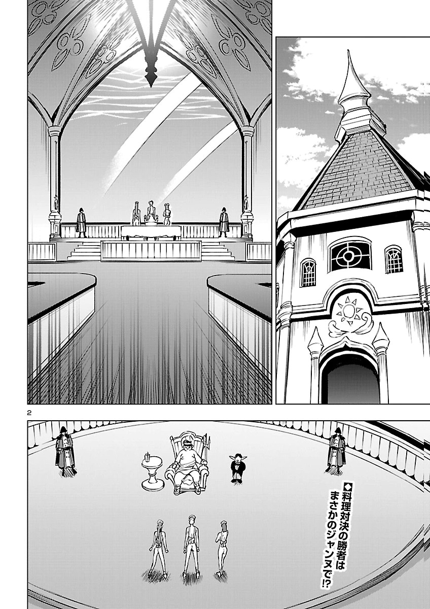 Tsuma ka Shi ka - Haisenkoku no Onna-tachi Chapter 29 2ページ