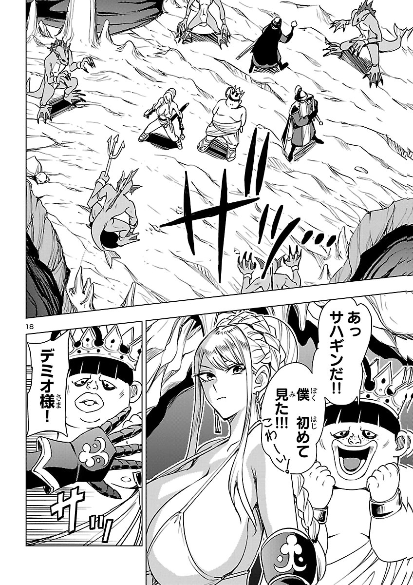 Tsuma ka Shi ka - Haisenkoku no Onna-tachi Chapter 29 18ページ
