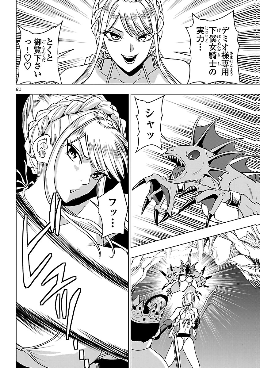 Tsuma ka Shi ka - Haisenkoku no Onna-tachi Chapter 29 20ページ