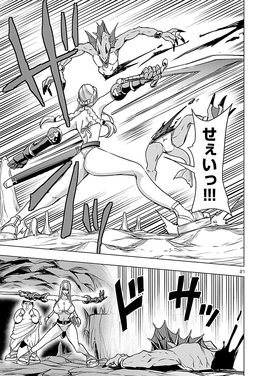Tsuma ka Shi ka - Haisenkoku no Onna-tachi Chapter 29 21ページ