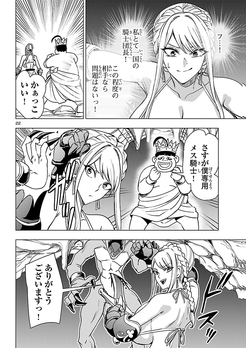 Tsuma ka Shi ka - Haisenkoku no Onna-tachi Chapter 29 22ページ