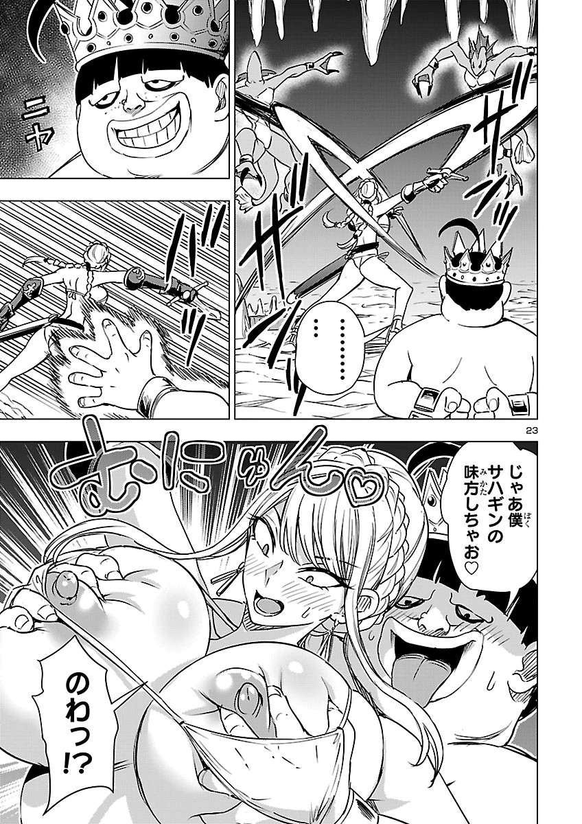 Tsuma ka Shi ka - Haisenkoku no Onna-tachi Chapter 29 23ページ
