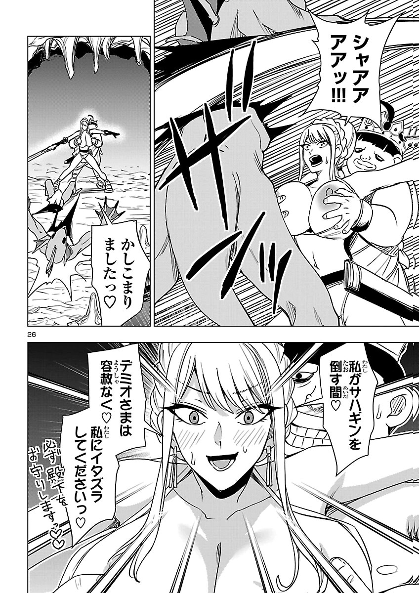 Tsuma ka Shi ka - Haisenkoku no Onna-tachi Chapter 29 26ページ