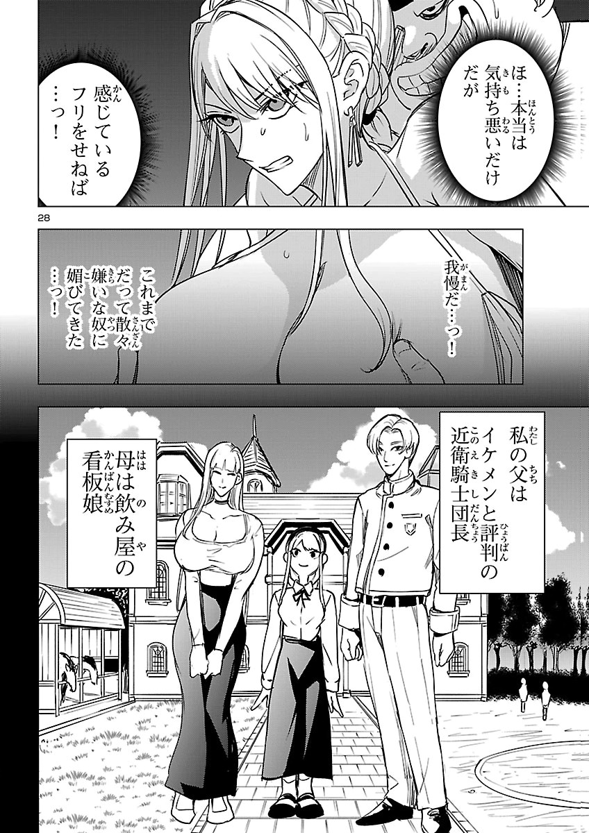 Tsuma ka Shi ka - Haisenkoku no Onna-tachi Chapter 29 28ページ