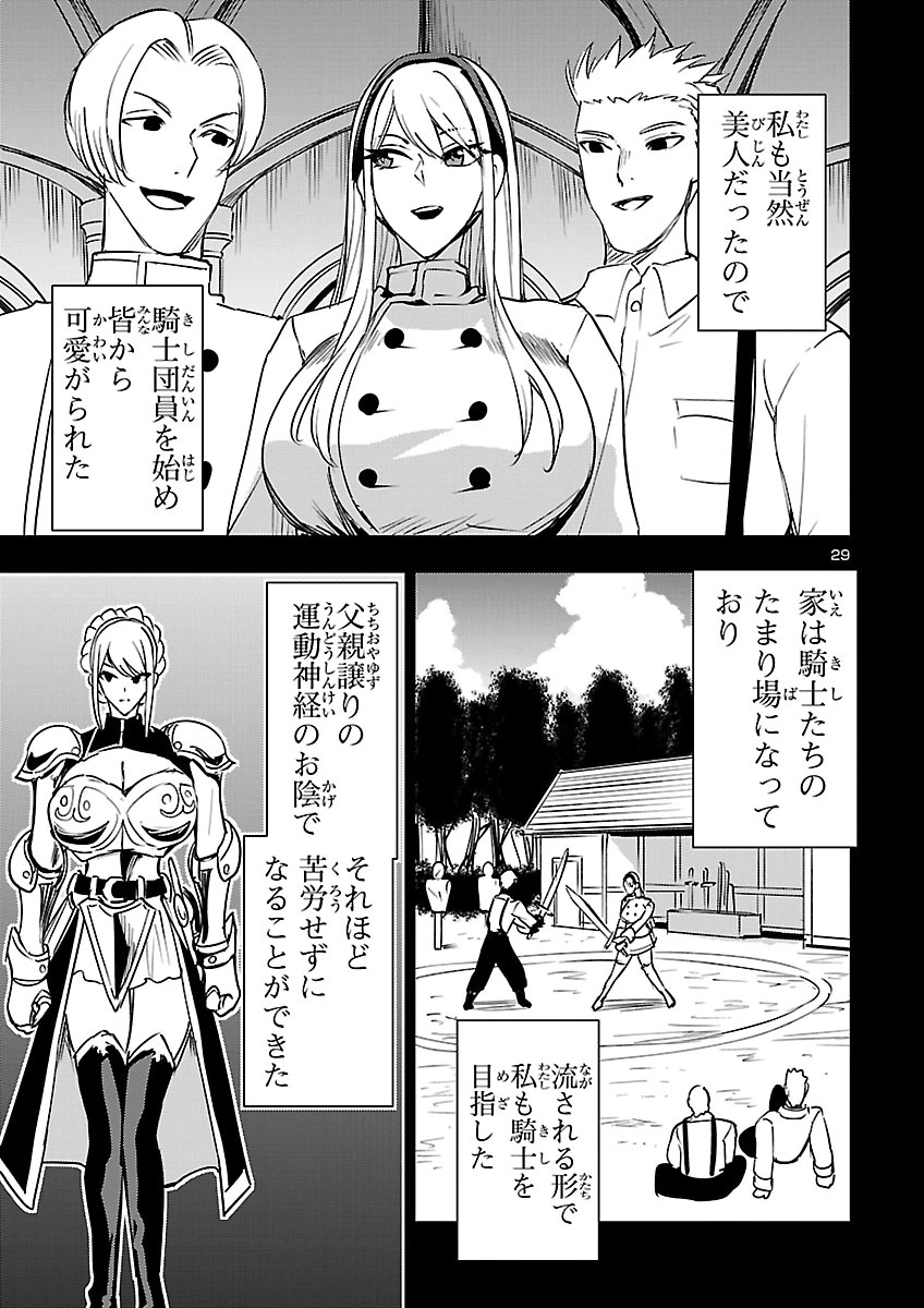 Tsuma ka Shi ka - Haisenkoku no Onna-tachi Chapter 29 29ページ