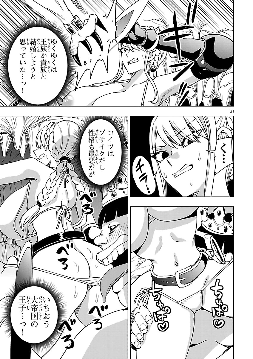 Tsuma ka Shi ka - Haisenkoku no Onna-tachi Chapter 29 31ページ