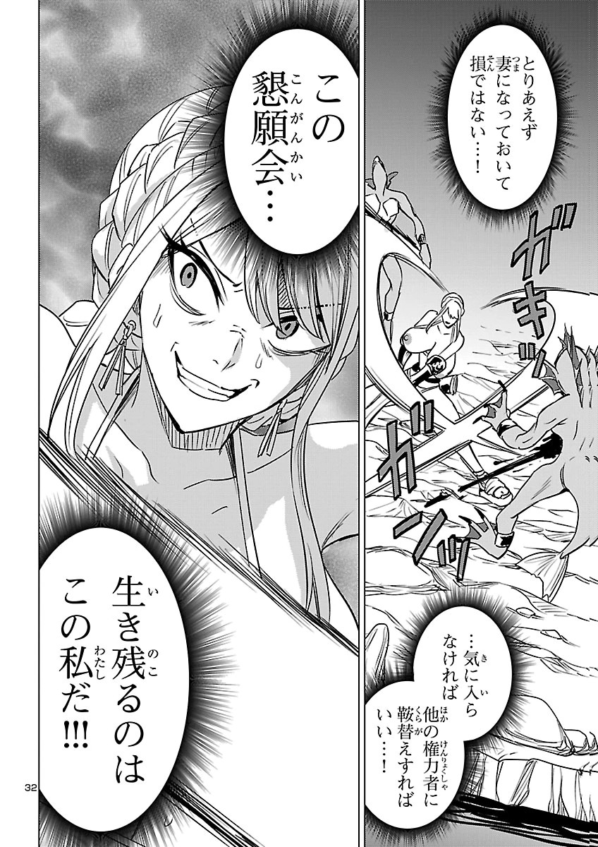 Tsuma ka Shi ka - Haisenkoku no Onna-tachi Chapter 29 32ページ