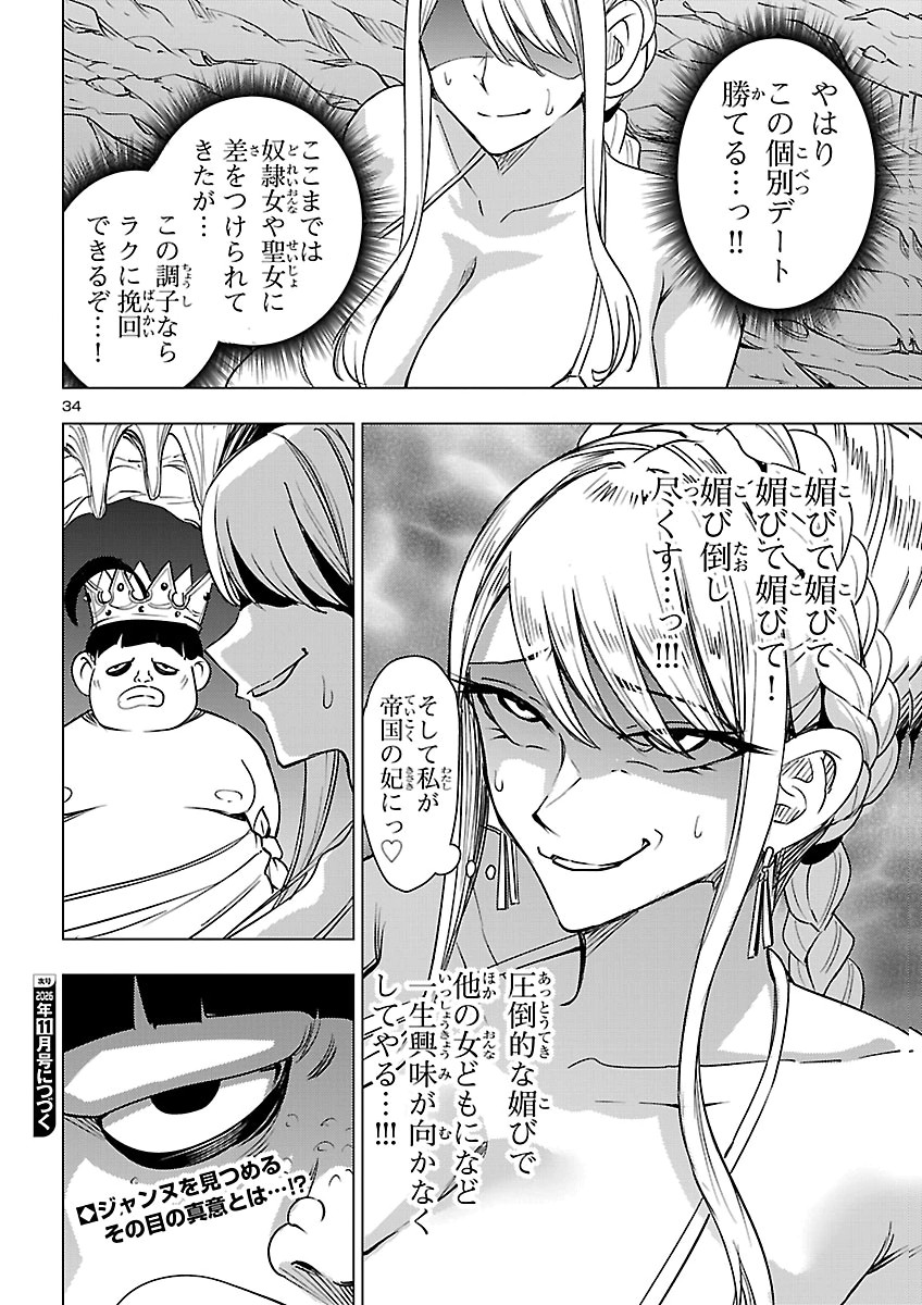 Tsuma ka Shi ka - Haisenkoku no Onna-tachi Chapter 29 34ページ