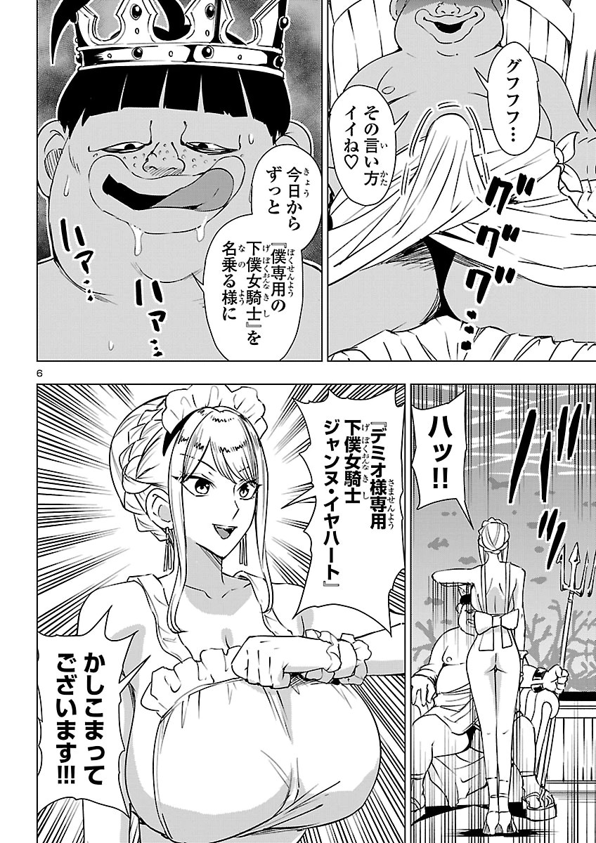 Tsuma ka Shi ka - Haisenkoku no Onna-tachi Chapter 29 6ページ