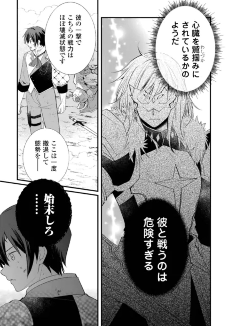 Tokage (Hontou wa Shinryuu) wo Shoukan Shita Seijuu Tsukai, Ryuu no Senaka de Kaitaku Life Chapter 29 2ページ