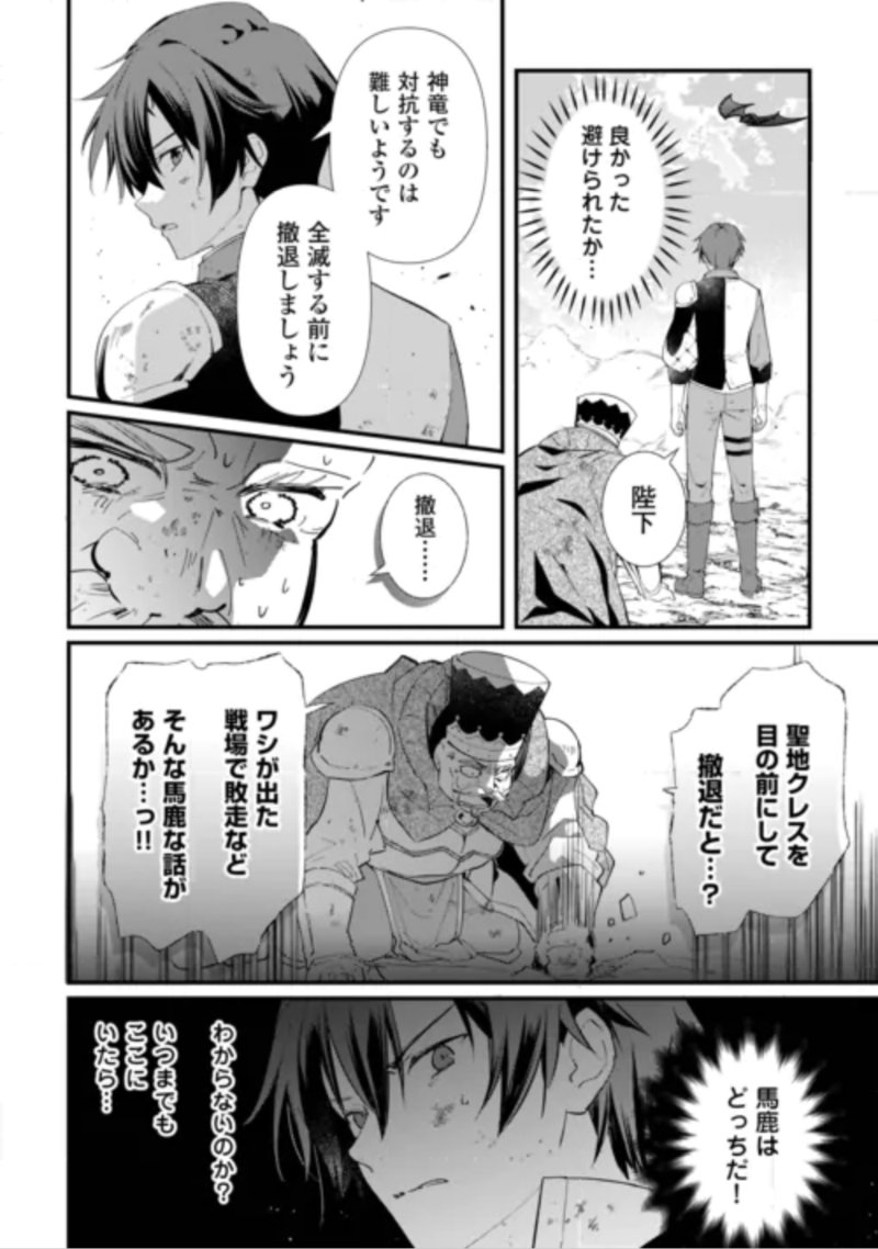 Tokage (Hontou wa Shinryuu) wo Shoukan Shita Seijuu Tsukai, Ryuu no Senaka de Kaitaku Life Chapter 29 13ページ