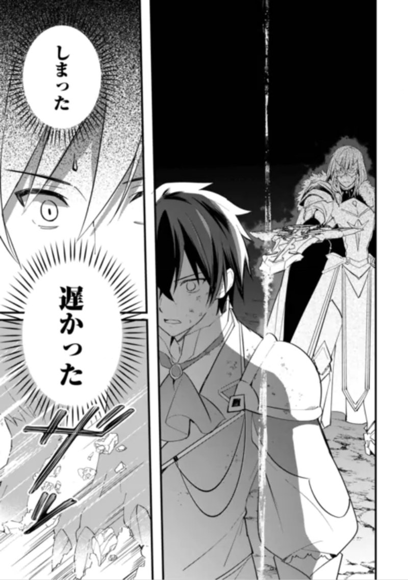 Tokage (Hontou wa Shinryuu) wo Shoukan Shita Seijuu Tsukai, Ryuu no Senaka de Kaitaku Life Chapter 29 14ページ