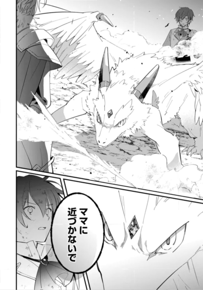 Tokage (Hontou wa Shinryuu) wo Shoukan Shita Seijuu Tsukai, Ryuu no Senaka de Kaitaku Life Chapter 29 15ページ