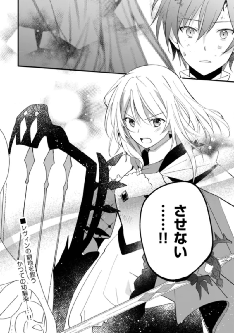 Tokage (Hontou wa Shinryuu) wo Shoukan Shita Seijuu Tsukai, Ryuu no Senaka de Kaitaku Life Chapter 29 21ページ