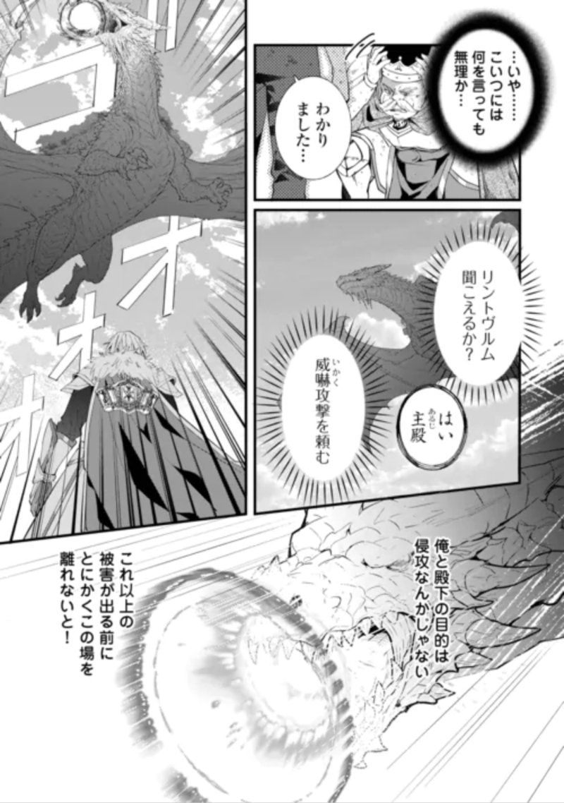 Tokage (Hontou wa Shinryuu) wo Shoukan Shita Seijuu Tsukai, Ryuu no Senaka de Kaitaku Life Chapter 29 4ページ