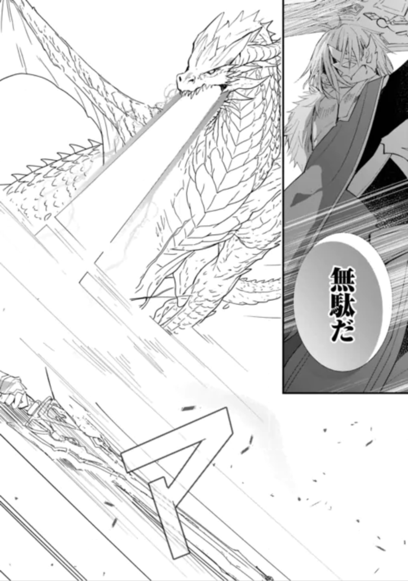 Tokage (Hontou wa Shinryuu) wo Shoukan Shita Seijuu Tsukai, Ryuu no Senaka de Kaitaku Life Chapter 29 5ページ