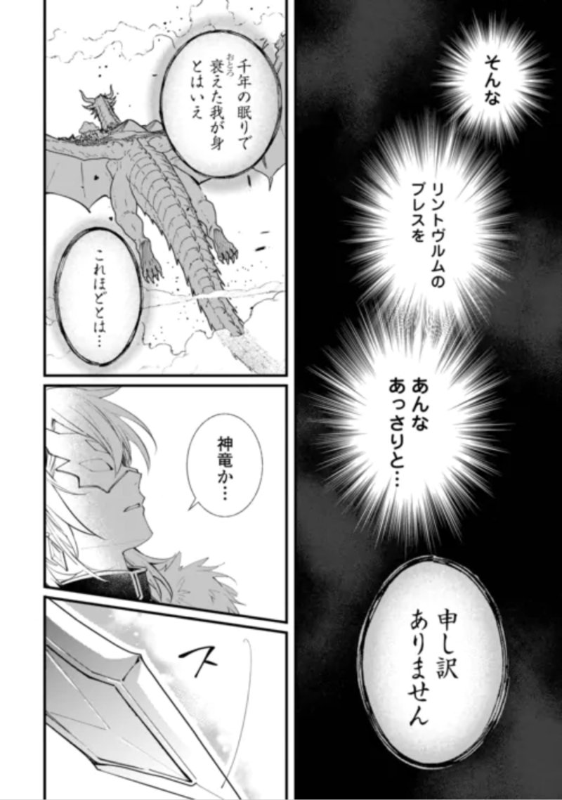 Tokage (Hontou wa Shinryuu) wo Shoukan Shita Seijuu Tsukai, Ryuu no Senaka de Kaitaku Life Chapter 29 7ページ