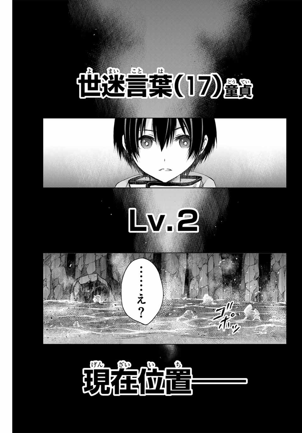 Listener ni Damasarete Dungeon no Sai Kasou kara Dasshutsu RTA suru Koto ni Natta Chapter 1.1 1ページ