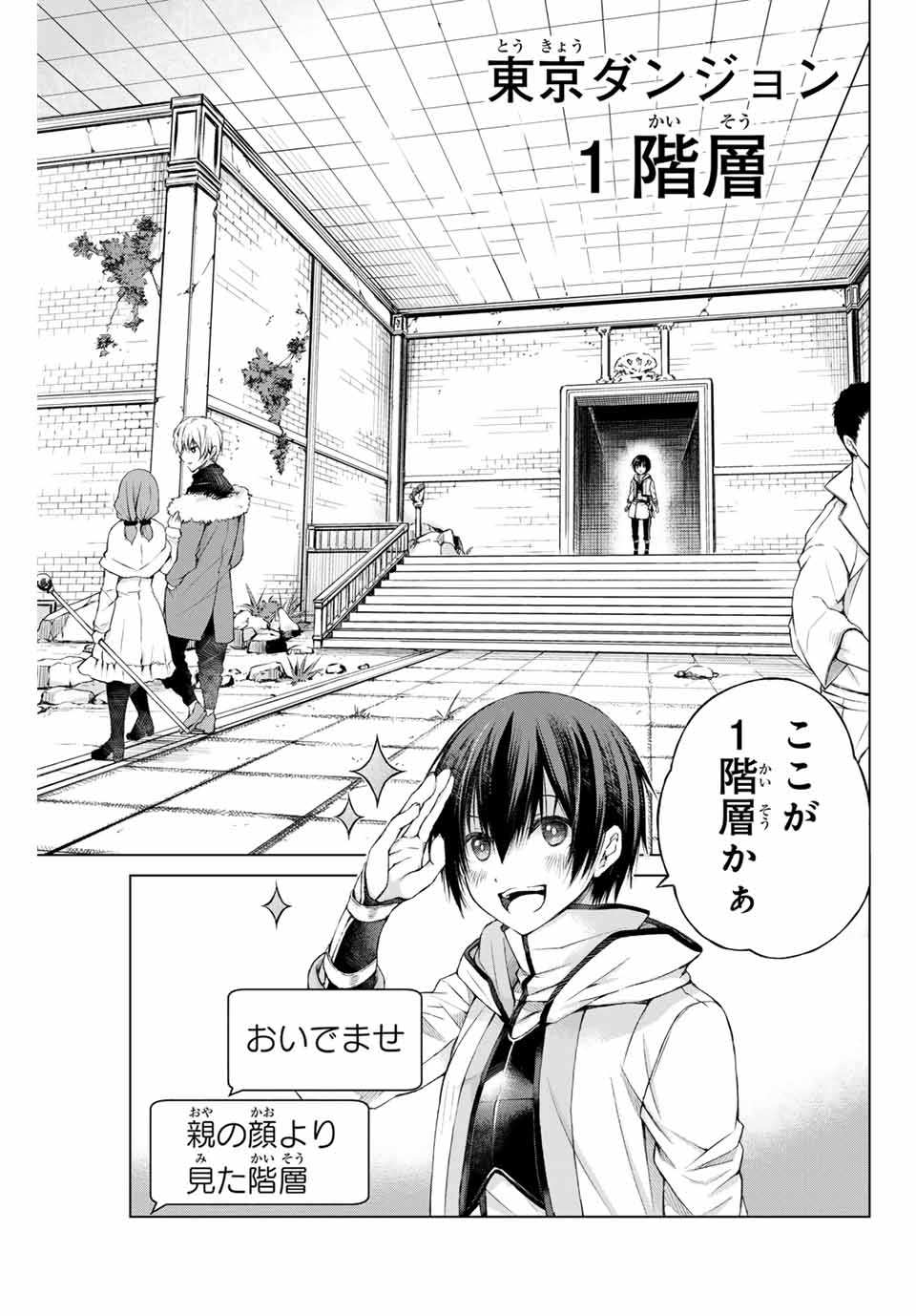 Listener ni Damasarete Dungeon no Sai Kasou kara Dasshutsu RTA suru Koto ni Natta Chapter 1.1 11ページ